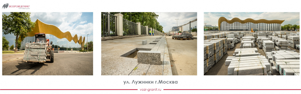 Ремонт улицы Лужники