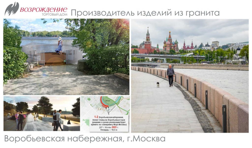 Поставка изделий из гранита "Возрождение" на Воробьевскую набережную г. Москва