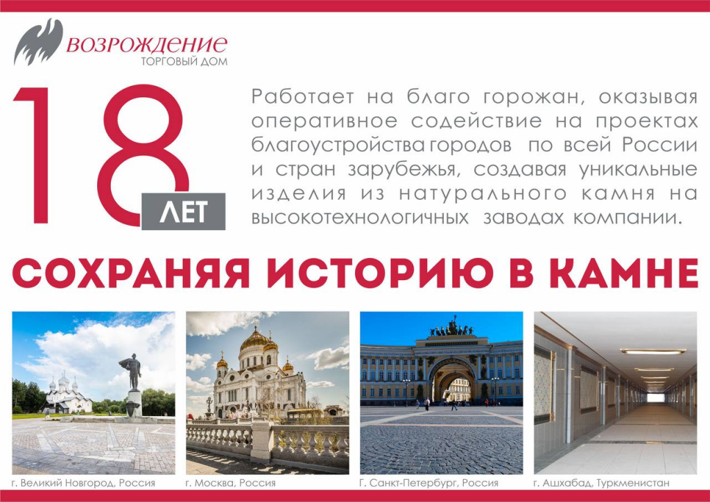 "УК Возрождение Торговый Дом" - 18 лет