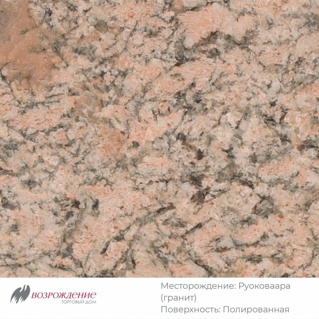 Гранит месторождение Руоковаара - ТД Возрождение