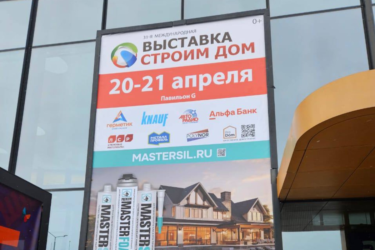 Участие на выставке «Строим дом»