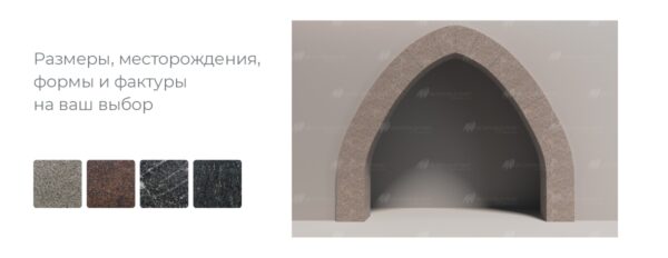 Арка Готическая