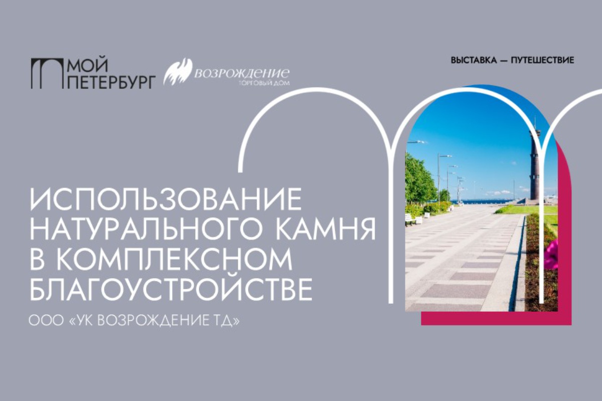 Участие в выставке «Мой Петербург»