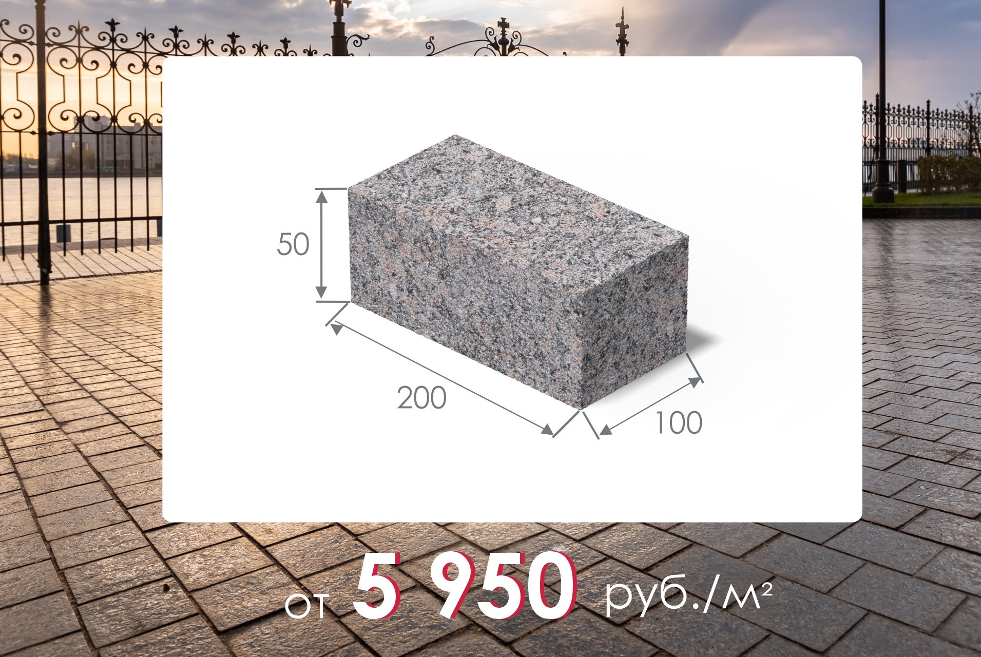 Брусчатка полнопиленная от 5 950 руб/м²