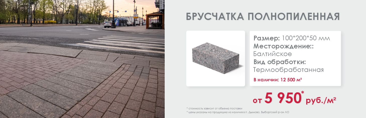 Брусчатка полнопиленная МПП 100*200*50 мм от 5 950 руб/м2