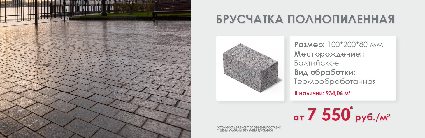 Брусчатка полнопиленная от 7 550 руб/м²