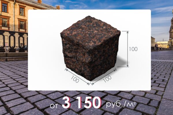 Брусчатка колотая КШК от 3 150 руб/м²