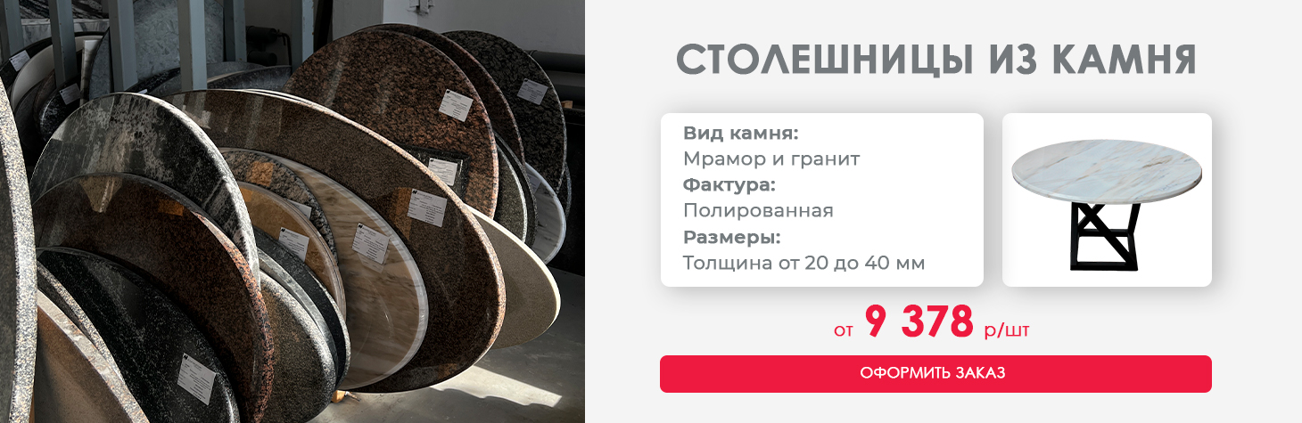 Столешницы в наличии от 9 378 ₽/шт