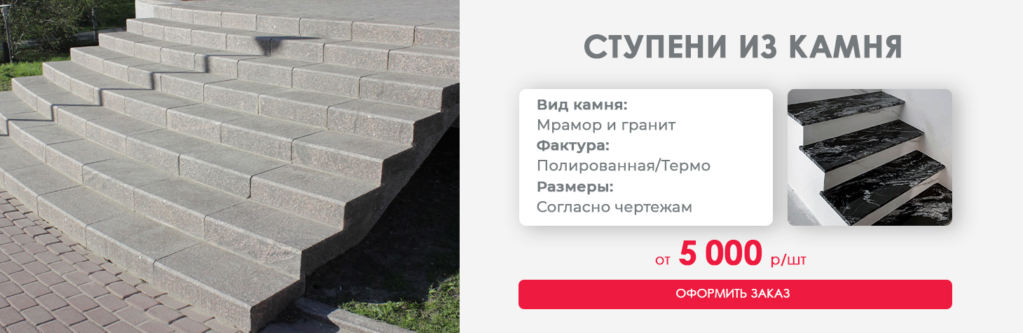 Ступени из натурального камня от 5 000 ₽/шт